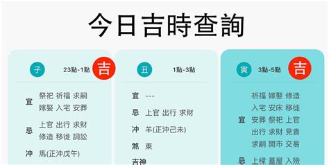 明天日子好嗎|【今日吉時查詢】吉時幾點、今日時辰吉凶